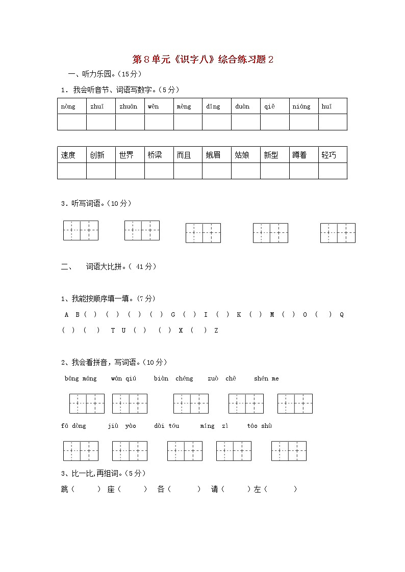 部编版语文一年级上册-08课文（四）-04语文园地八-随堂测试习题0101