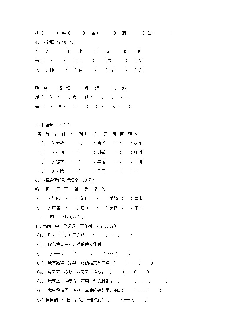 部编版语文一年级上册-08课文（四）-04语文园地八-随堂测试习题0102