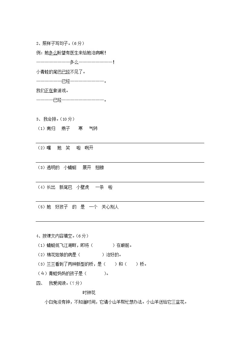 部编版语文一年级上册-08课文（四）-04语文园地八-随堂测试习题0103