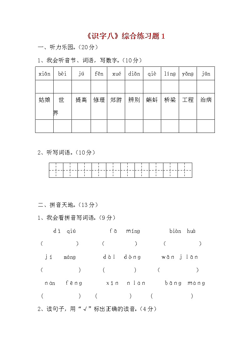 部编版语文一年级上册-08课文（四）-04语文园地八-随堂测试习题0201