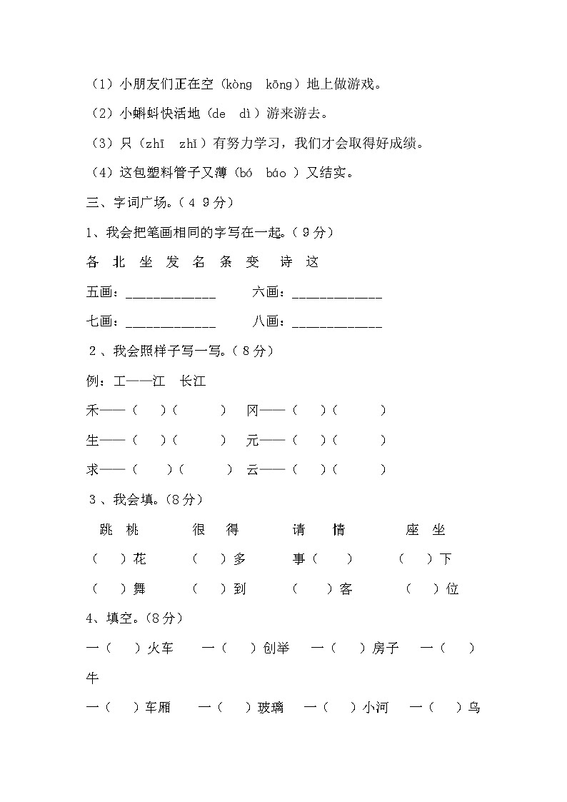部编版语文一年级上册-08课文（四）-04语文园地八-随堂测试习题0202