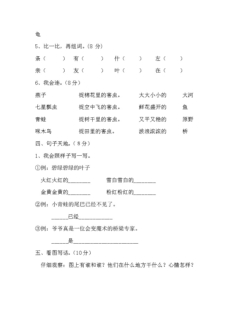 部编版语文一年级上册-08课文（四）-04语文园地八-随堂测试习题0203