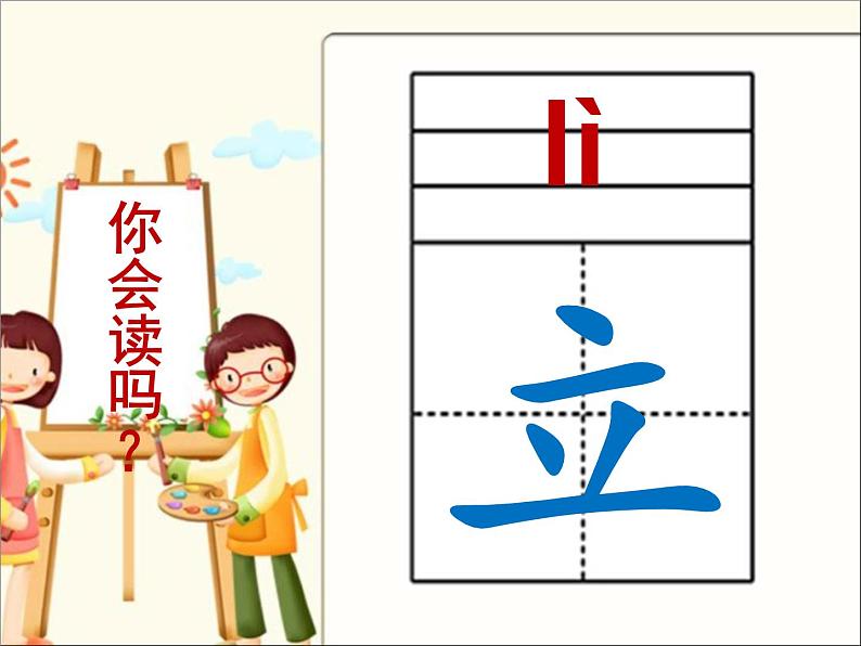 部编版-语文一年级上册-01我上学了-课件02第7页