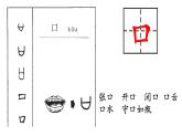 部编版语文一年级上册-03识字（一）-03口耳目-课件02