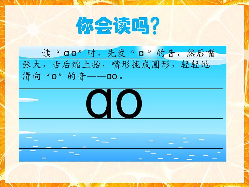 部编版语文一年级上册-02汉语拼音-10ao ou iu-课件0302