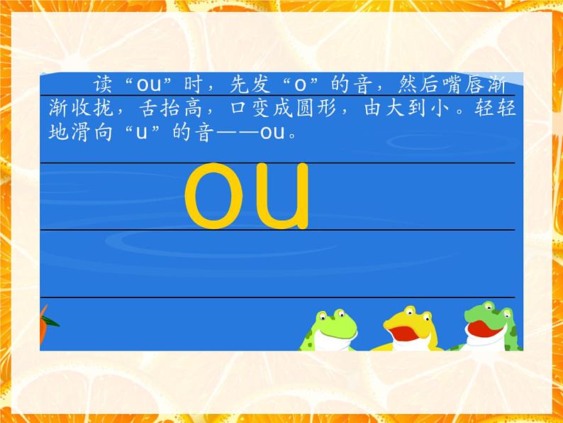 部编版语文一年级上册-02汉语拼音-10ao ou iu-课件0303