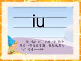 部编版语文一年级上册-02汉语拼音-10ao ou iu-课件03