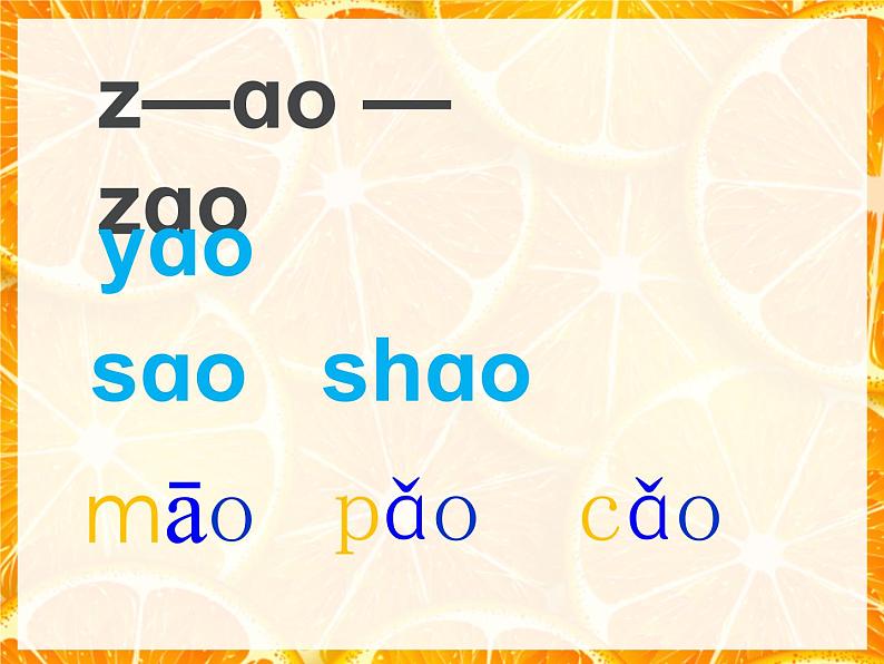 部编版语文一年级上册-02汉语拼音-10ao ou iu-课件0307