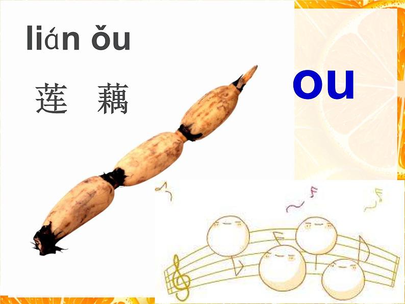 部编版语文一年级上册-02汉语拼音-10ao ou iu-课件0308