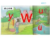 部编版语文一年级上册-02汉语拼音-02i u ü y w-课件01