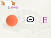 部编版语文一年级上册-03识字（一）-04日月水火-课件03