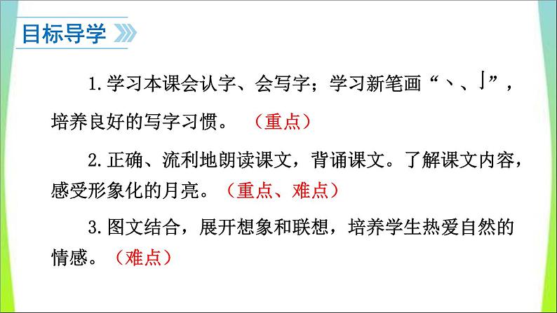 部编版语文一年级上册-04课文（一）-02小小的船-课件04第3页