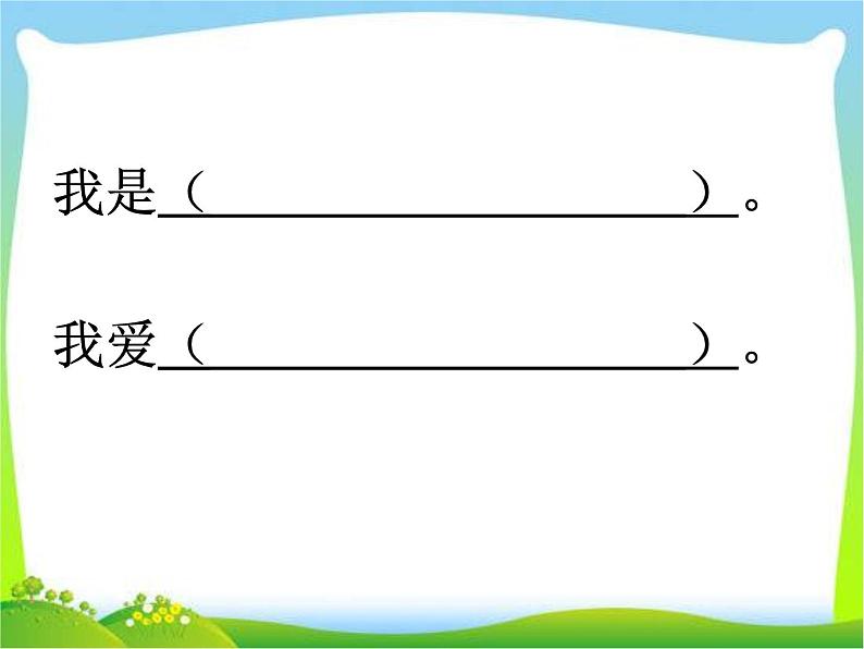 部编版语文一年级上册-04课文（一）-05口语交际：我们做朋友-课件0105