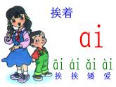 部编版语文一年级上册-02汉语拼音-09ai ei ui-课件02