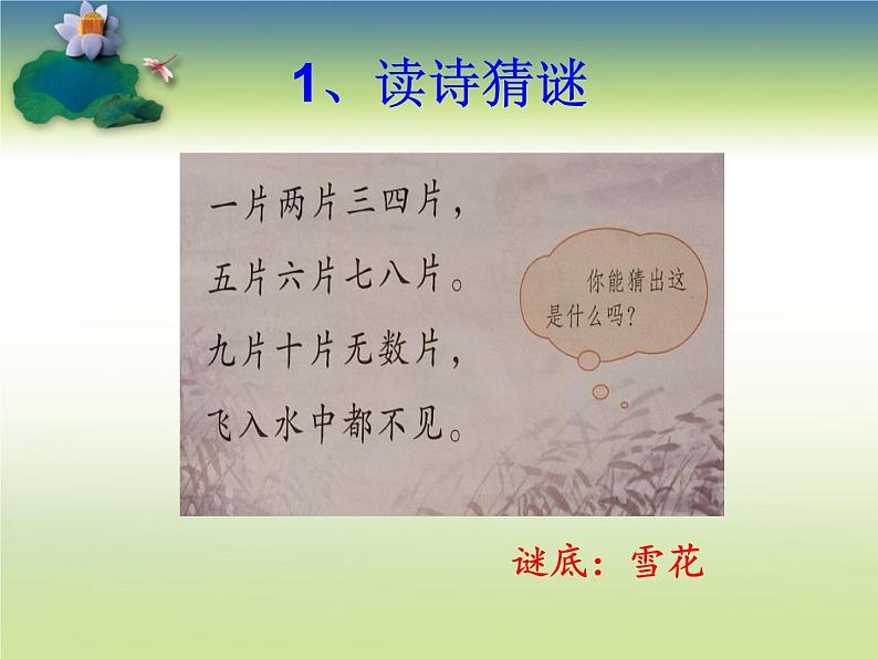 部编版语文一年级上册-03识字（一）-06语文园地一-课件0303