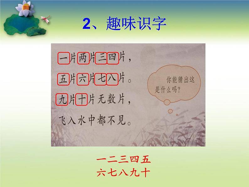 部编版语文一年级上册-03识字（一）-06语文园地一-课件0304