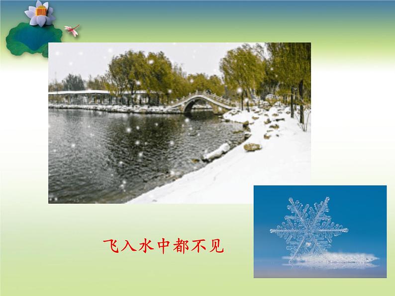 部编版语文一年级上册-03识字（一）-06语文园地一-课件0305