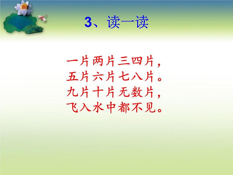 部编版语文一年级上册-03识字（一）-06语文园地一-课件0306
