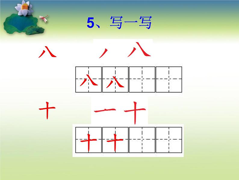 部编版语文一年级上册-03识字（一）-06语文园地一-课件0308