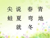 部编版语文一年级上册-04课文（一）-04四季-课件03