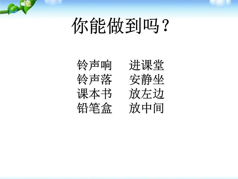 部编版-语文一年级上册-01我上学了-课件06第3页