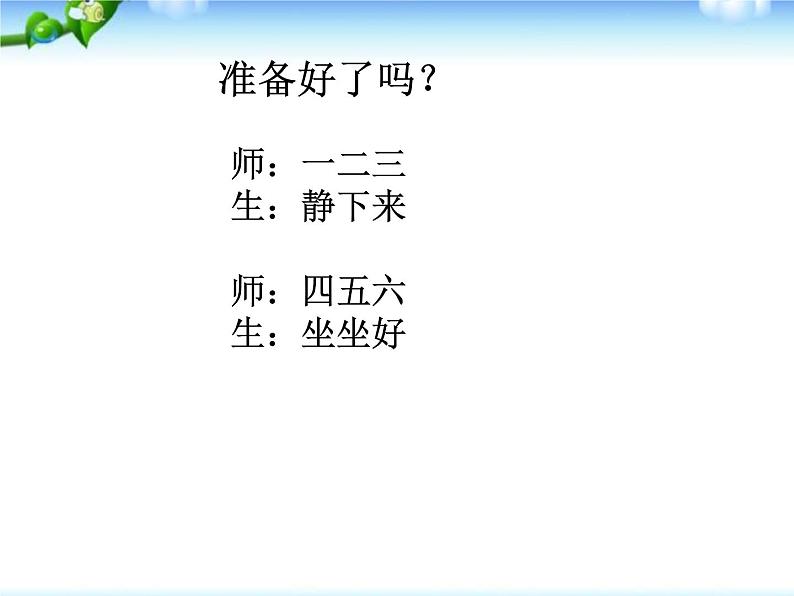 部编版-语文一年级上册-01我上学了-课件06第4页