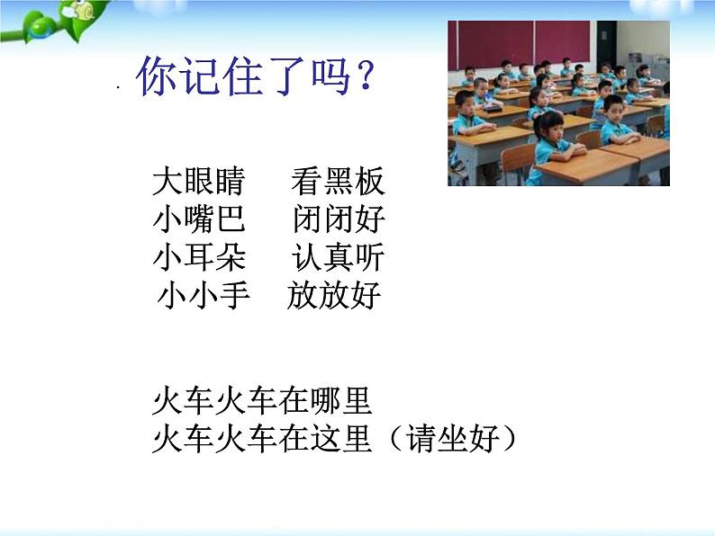 部编版-语文一年级上册-01我上学了-课件06第7页