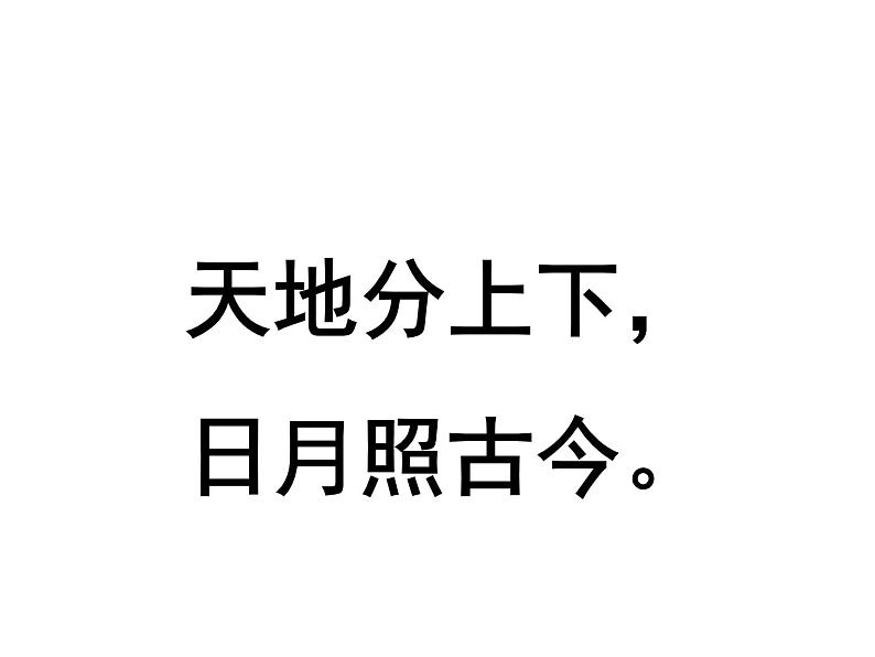 部编版语文一年级上册-03识字（一）-02金木水火土-课件0108