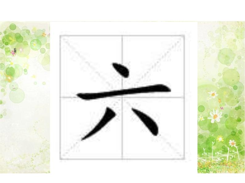 部编版语文一年级上册-03识字（一）-06语文园地一-课件02第3页