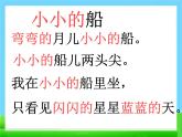 部编版语文一年级上册-04课文（一）-02小小的船-课件02