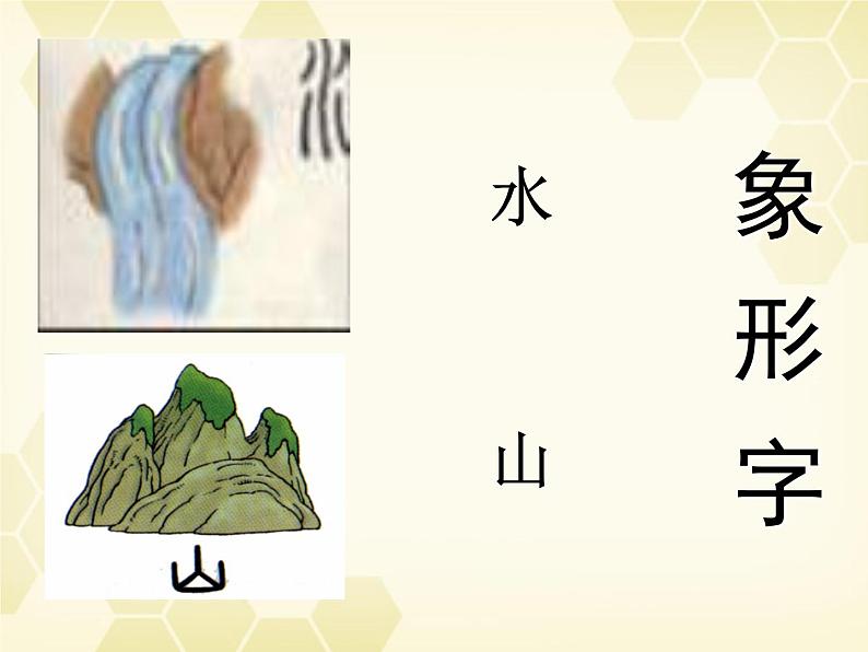 部编版语文一年级上册-03识字（一）-04日月水火-课件02第5页