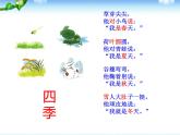 部编版语文一年级上册-04课文（一）-04四季-课件01