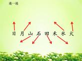 部编版语文一年级上册-03识字（一）-04日月水火-课件01