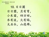 部编版语文一年级上册-03识字（一）-04日月水火-课件01