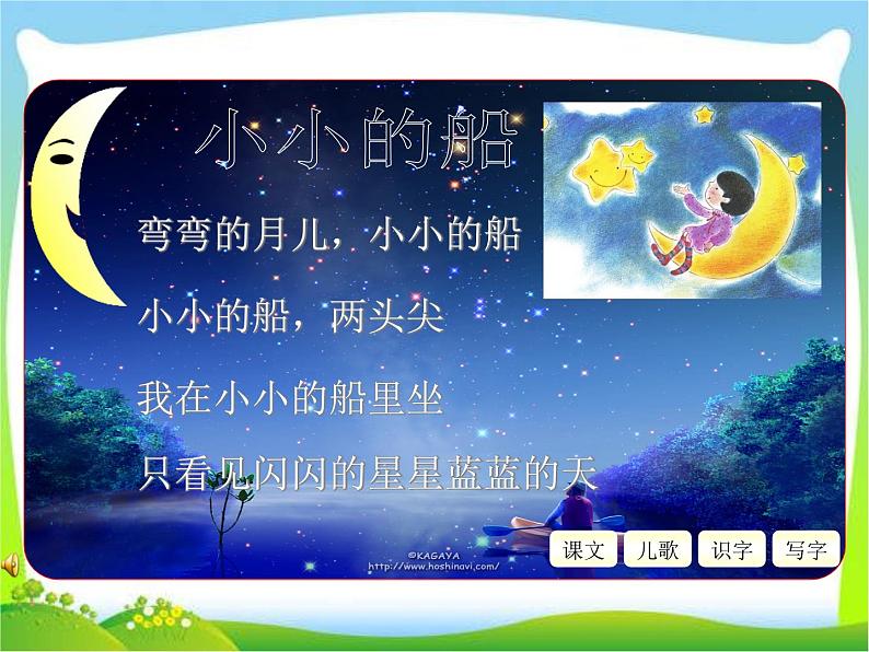 部编版语文一年级上册-04课文（一）-02小小的船-课件03第4页