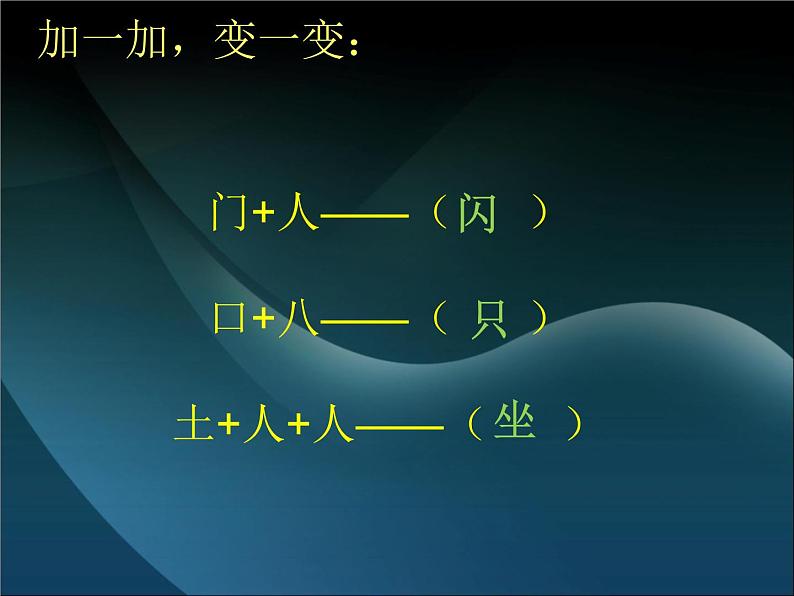 部编版语文一年级上册-04课文（一）-02小小的船-课件05第6页