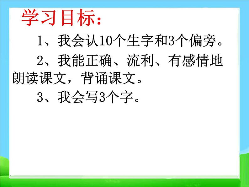 部编版语文一年级上册-04课文（一）-04四季-课件04第2页