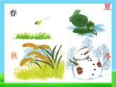 部编版语文一年级上册-04课文（一）-04四季-课件04