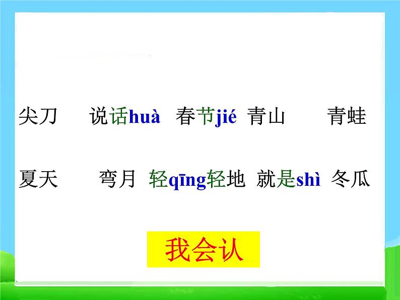 部编版语文一年级上册-04课文（一）-04四季-课件04第6页