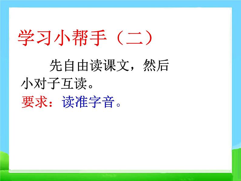 部编版语文一年级上册-04课文（一）-04四季-课件04第7页