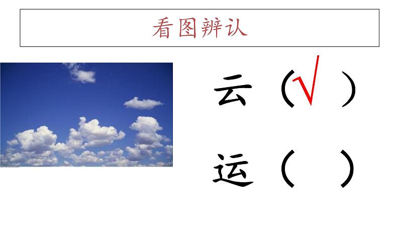 部编版语文一年级上册-03识字（一）-06语文园地一-课件0106