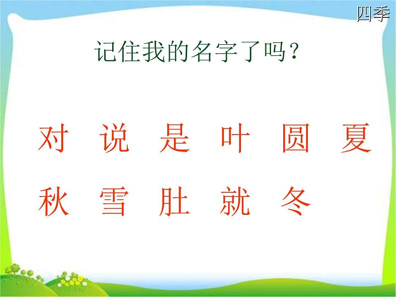 部编版语文一年级上册-04课文（一）-04四季-课件05第3页