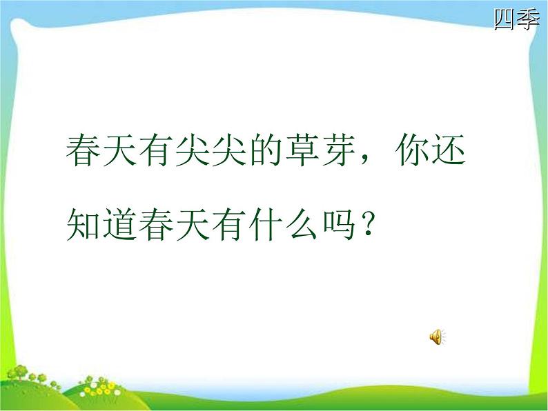 部编版语文一年级上册-04课文（一）-04四季-课件05第7页