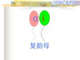 部编版语文一年级上册-02汉语拼音-09ai ei ui-课件03