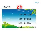 部编版语文一年级上册-02汉语拼音-08zh ch sh r-课件04
