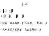 部编版语文一年级上册-02汉语拼音-06j q x-课件02