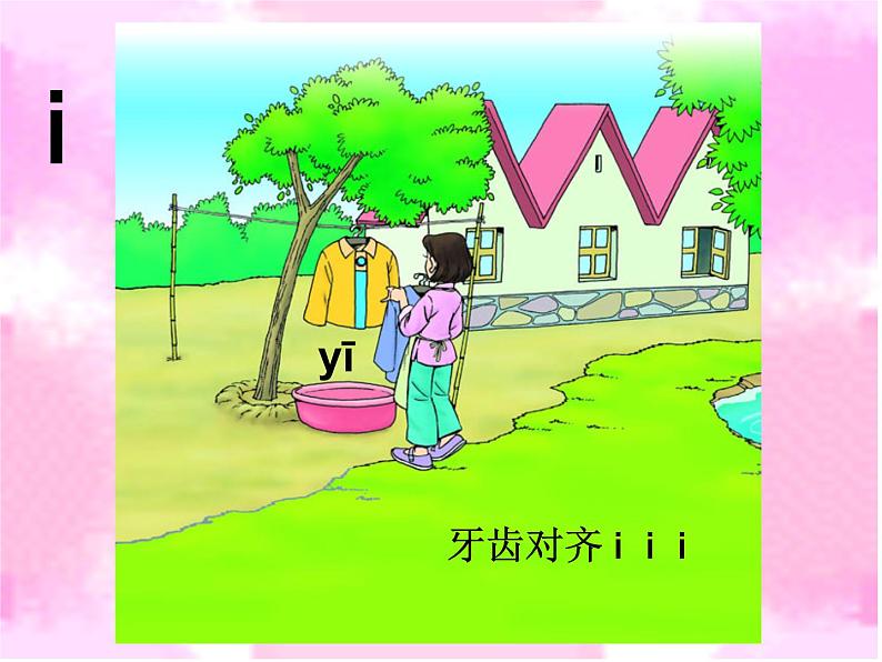 部编版语文一年级上册-02汉语拼音-02i u ü y w-课件0303