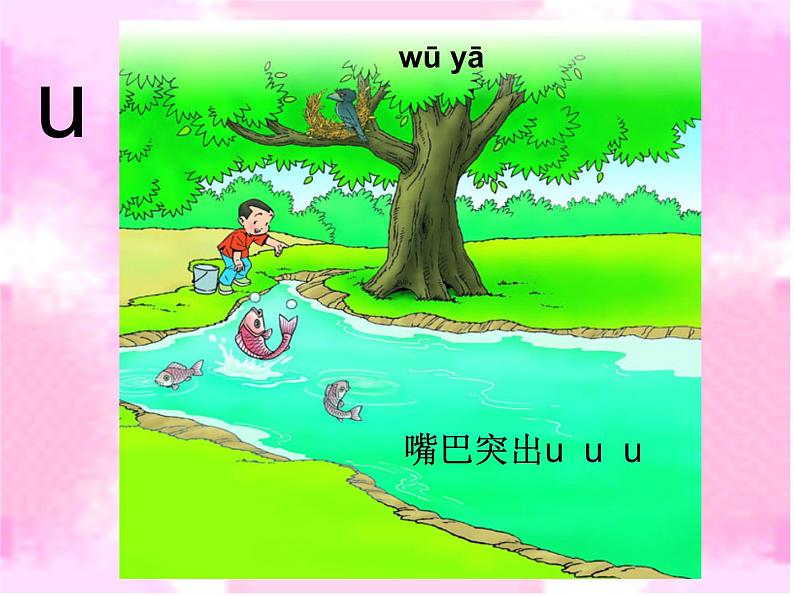 部编版语文一年级上册-02汉语拼音-02i u ü y w-课件0305