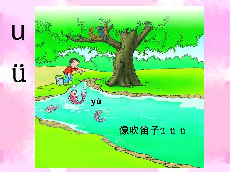 部编版语文一年级上册-02汉语拼音-02i u ü y w-课件0307