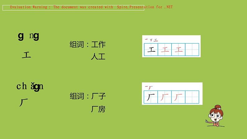 部编版语文一年级上册-08课文（四）-04语文园地八-课件0408